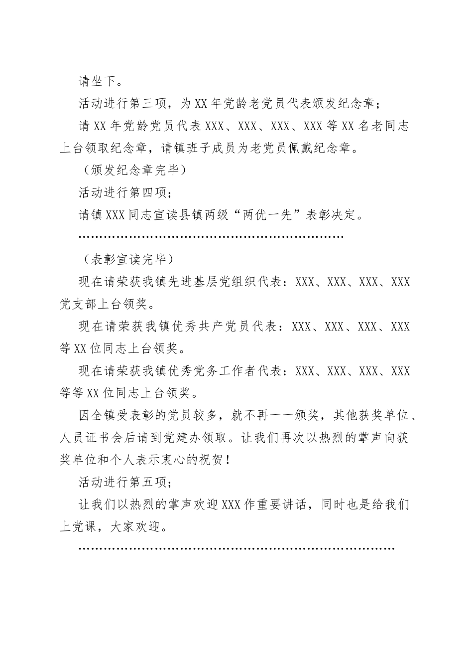 乡镇党委七一表彰大会主持讲话_第2页