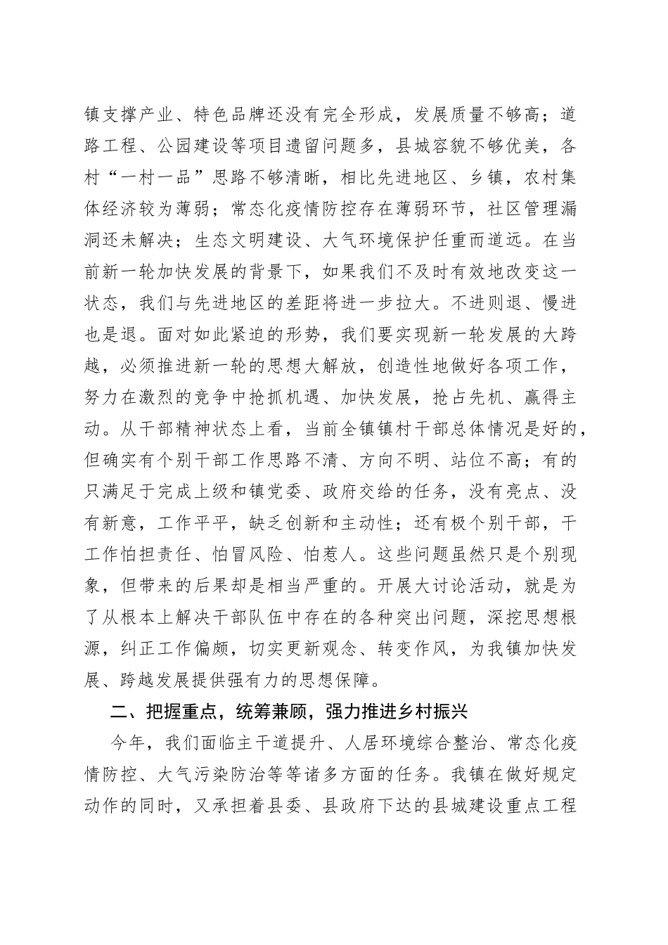 乡镇党委书记“创新突破”解放思想大讨论活动心得体会_第2页