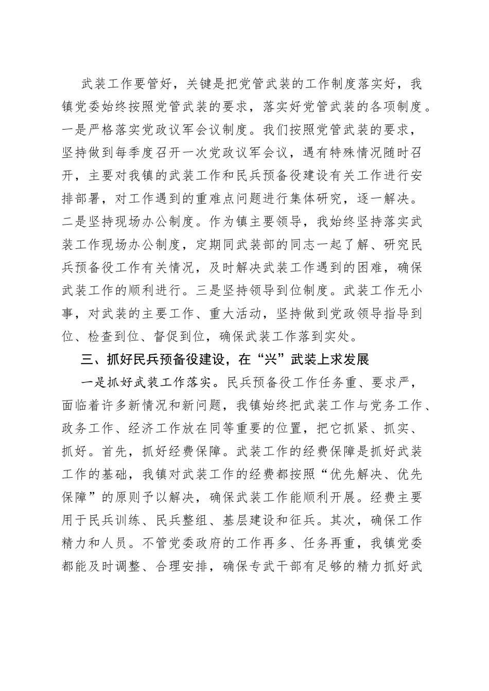 乡镇党委书记落实党管武装工作责任述职报告范文_第2页