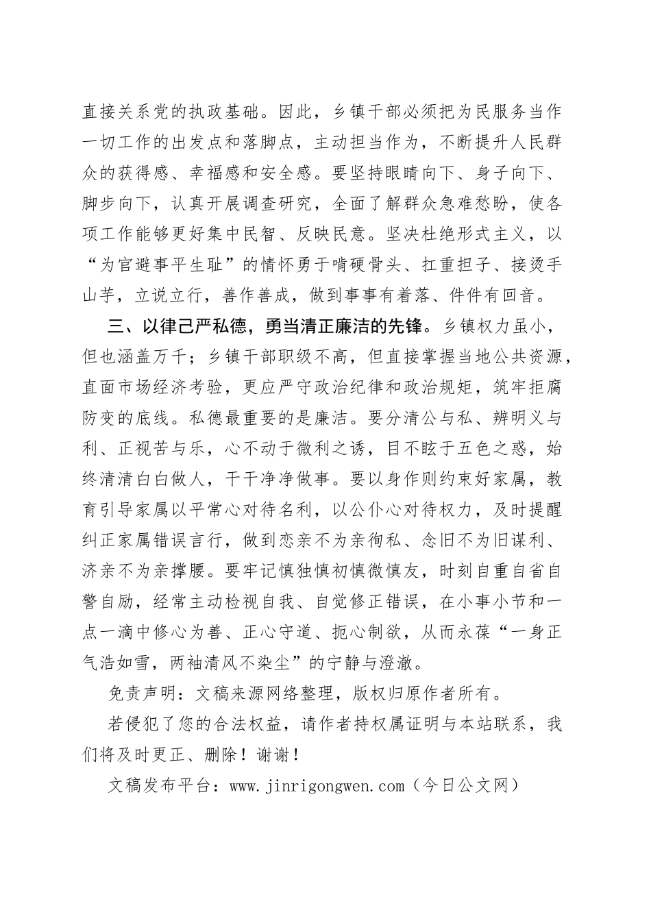 乡镇党委书记培训交流发言：常修为政之德勇当青年先锋_第2页