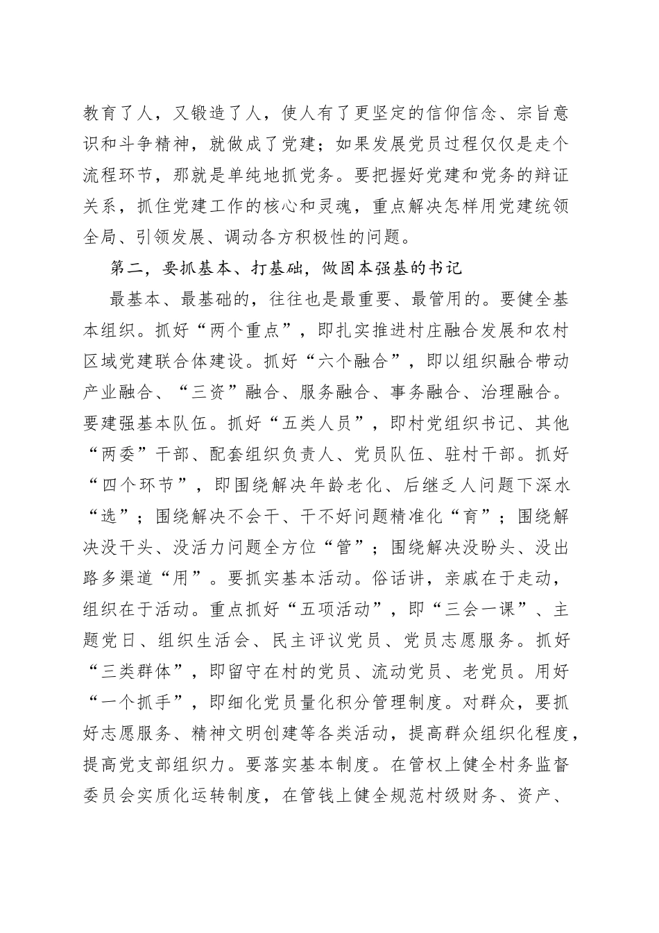 乡镇党委书记乡村振兴主题培训班开班仪式上的讲话_第2页