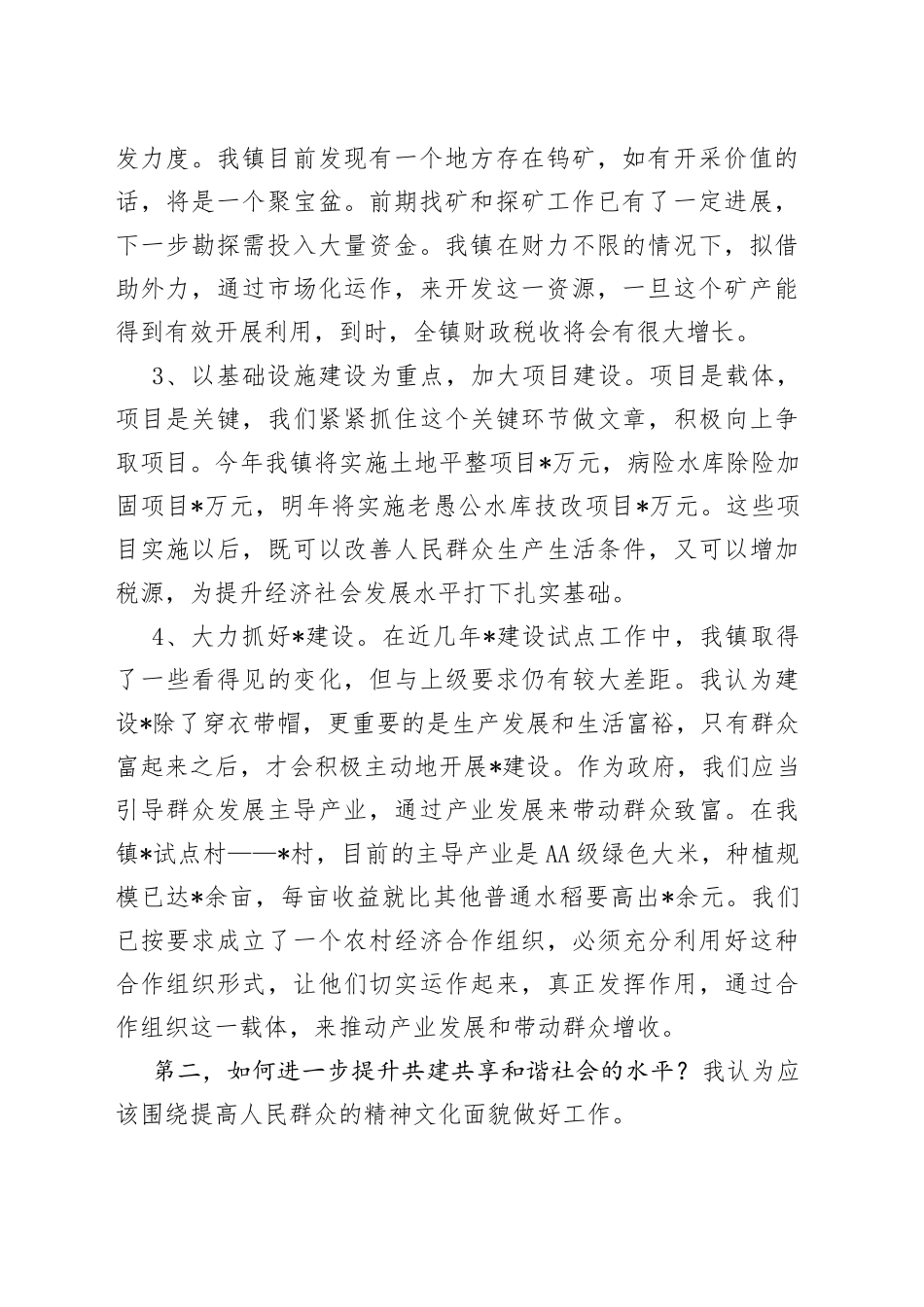 乡镇党委书记在全县领导干部专题讨论会上的发言材料_第2页
