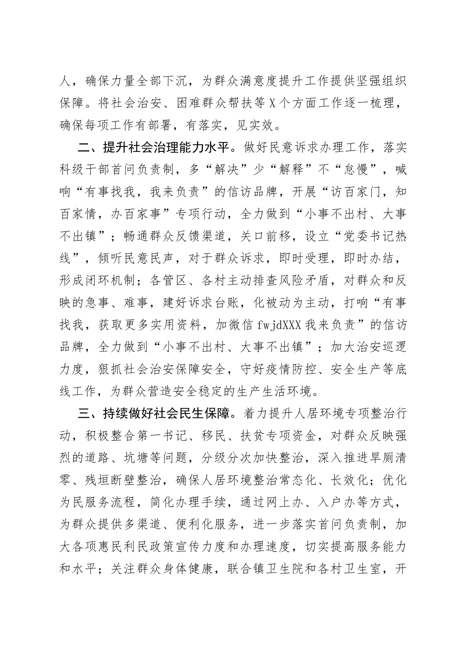 乡镇党委书记在提升群众满意度工作会议上的表态发言_第2页