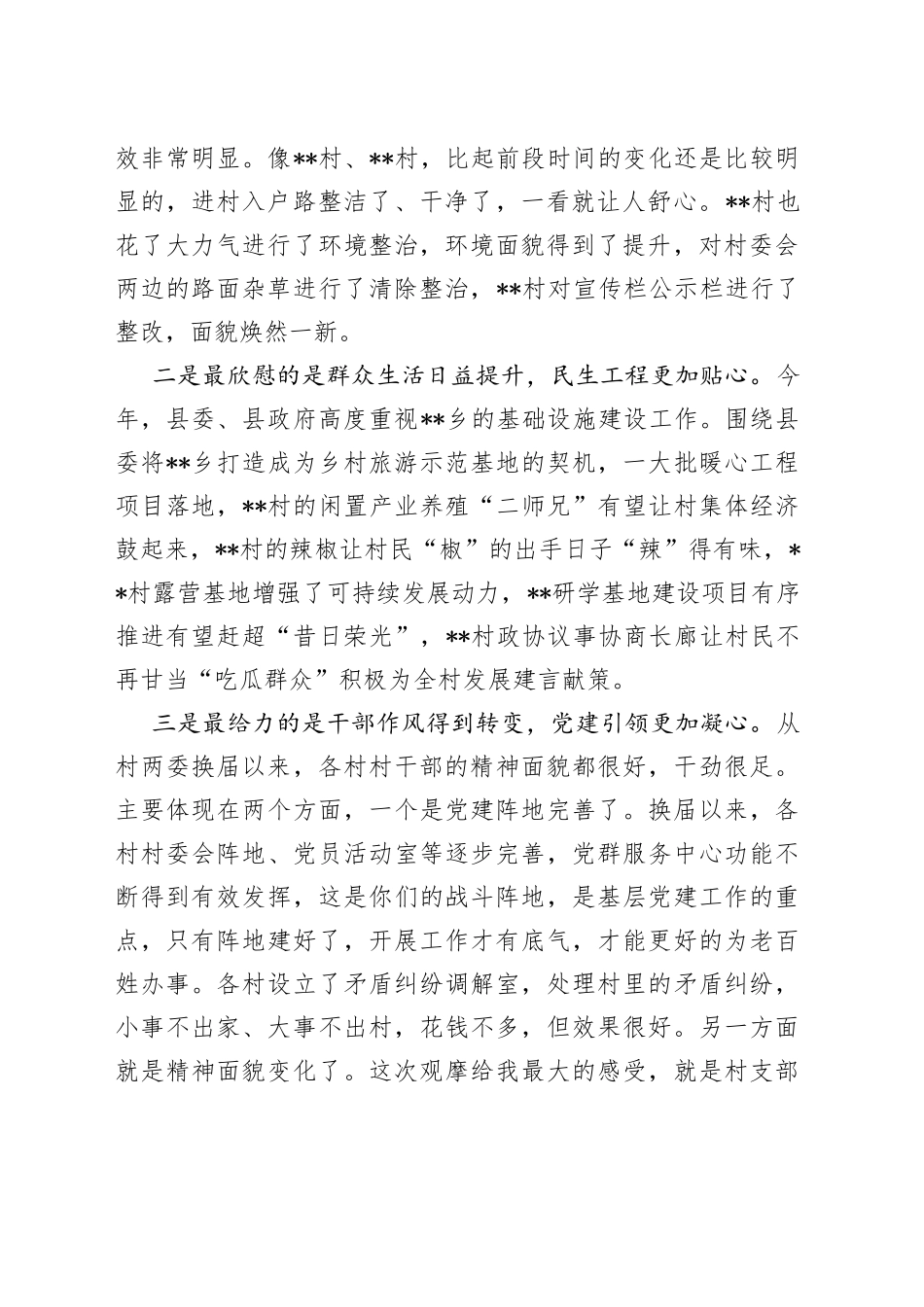 乡镇党委书记在抓党建促乡村振兴擂台比武总结大会上的讲话_第2页