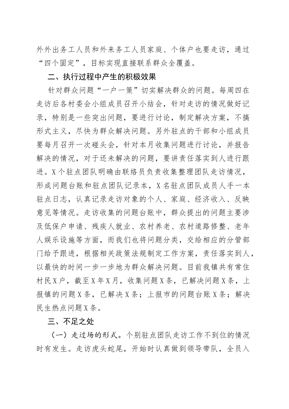 乡镇党委直接联系群众工作汇报_第2页