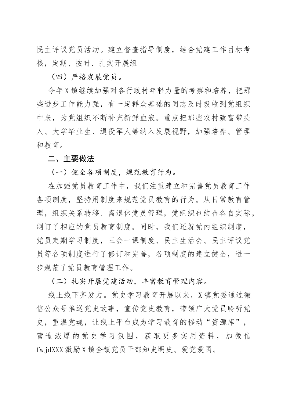 乡镇党员教育管理工作汇报_第2页