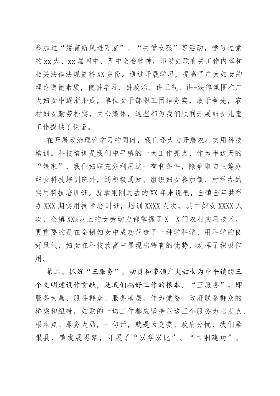 乡镇典型发言材料_第2页