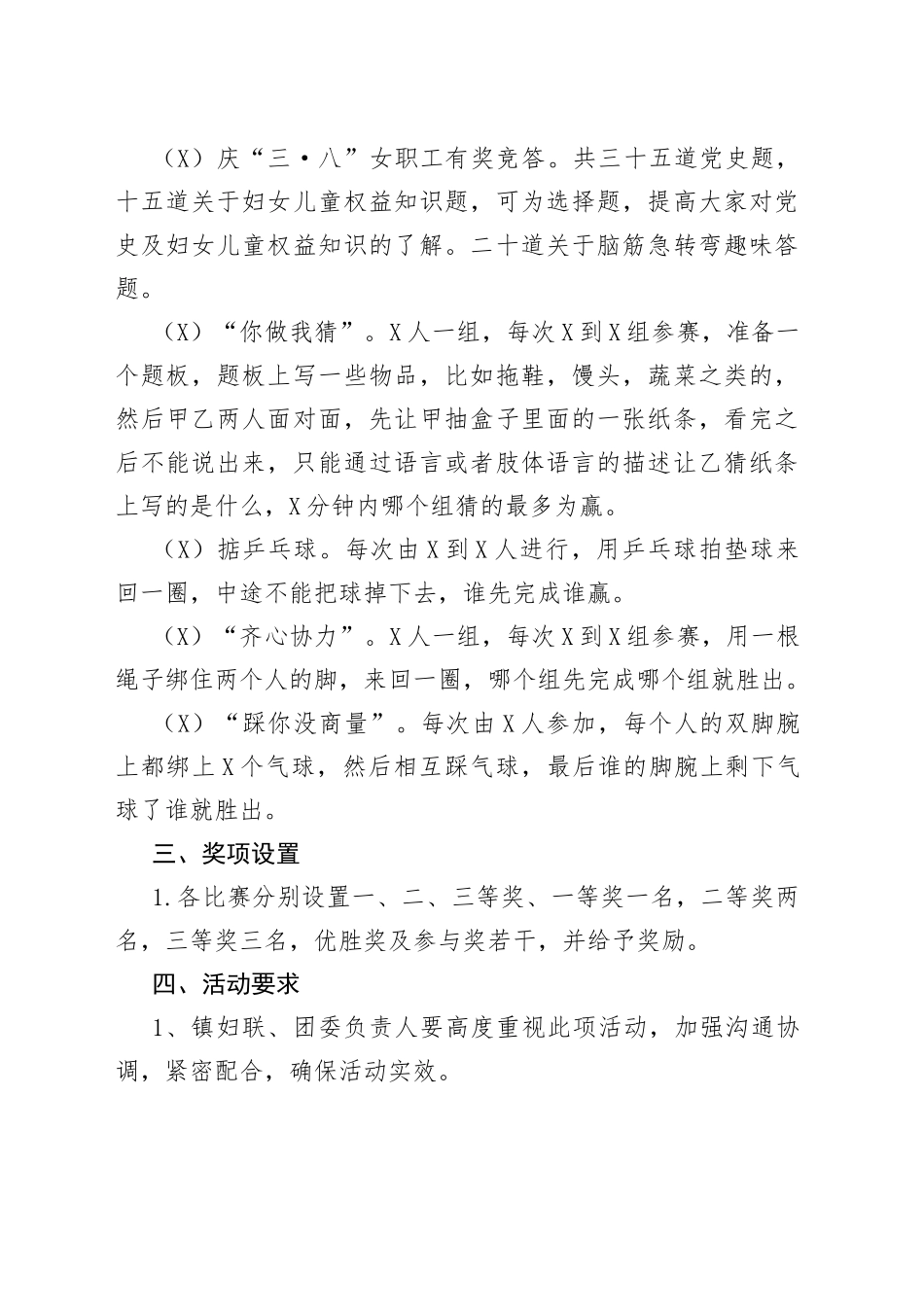 乡镇妇联2022年“三八”妇女节活动方案_第2页