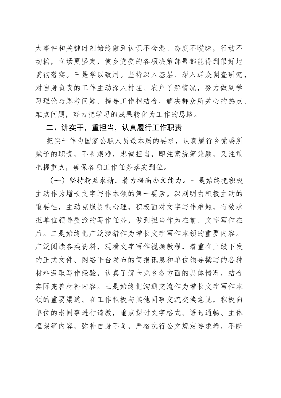 乡镇干部考察个人三年工作总结_第2页