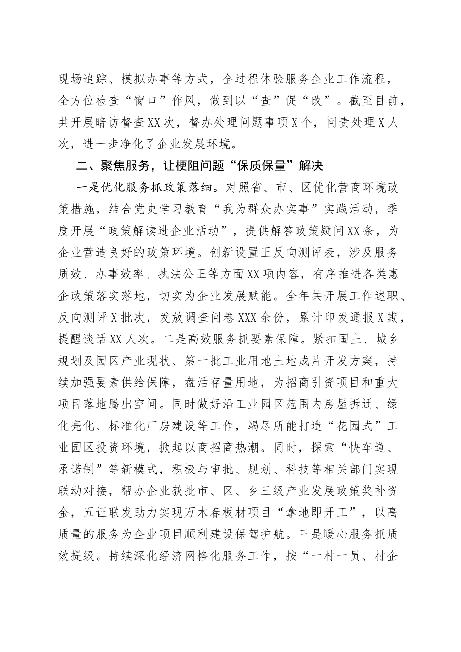 乡镇高质效营商环境发言讲话材料_第2页