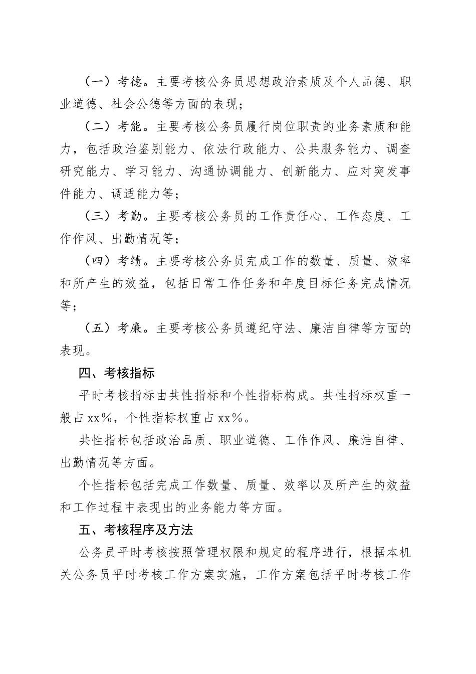 乡镇公务员平时考核工作实施方案_第2页