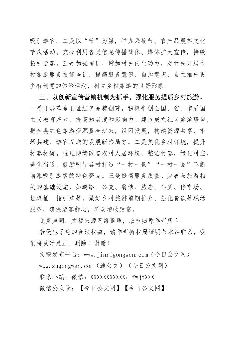 乡镇红色旅游发展思路与做法汇报_第2页