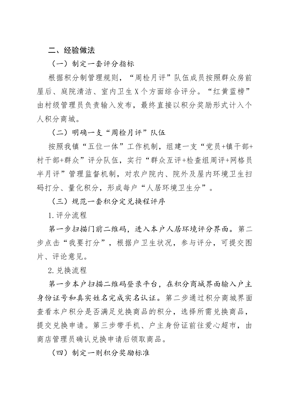 乡镇积分银行典型经验材料_第2页