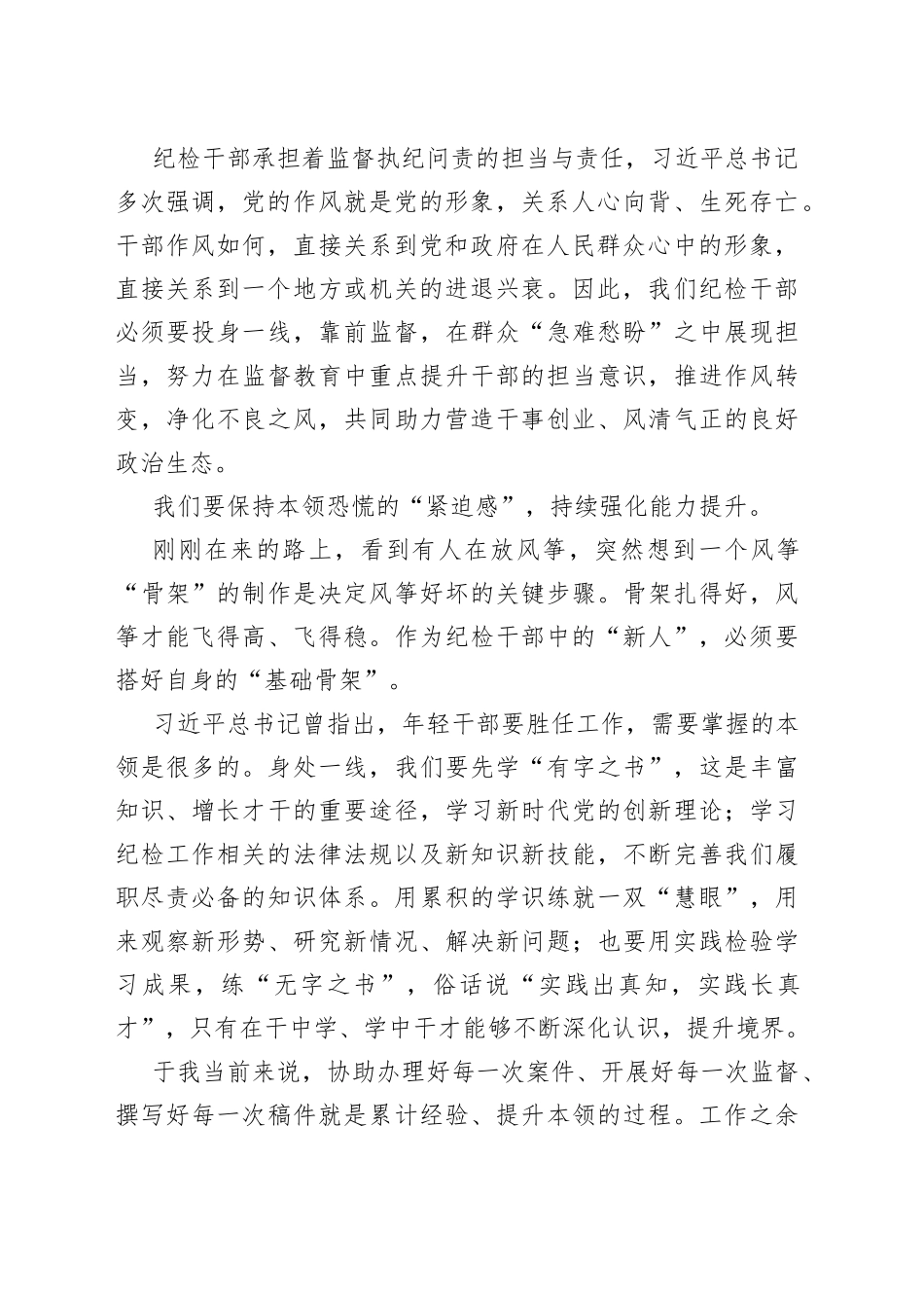 乡镇纪检干部演讲稿：强化作风提本领实干之处显担当（1）_第2页