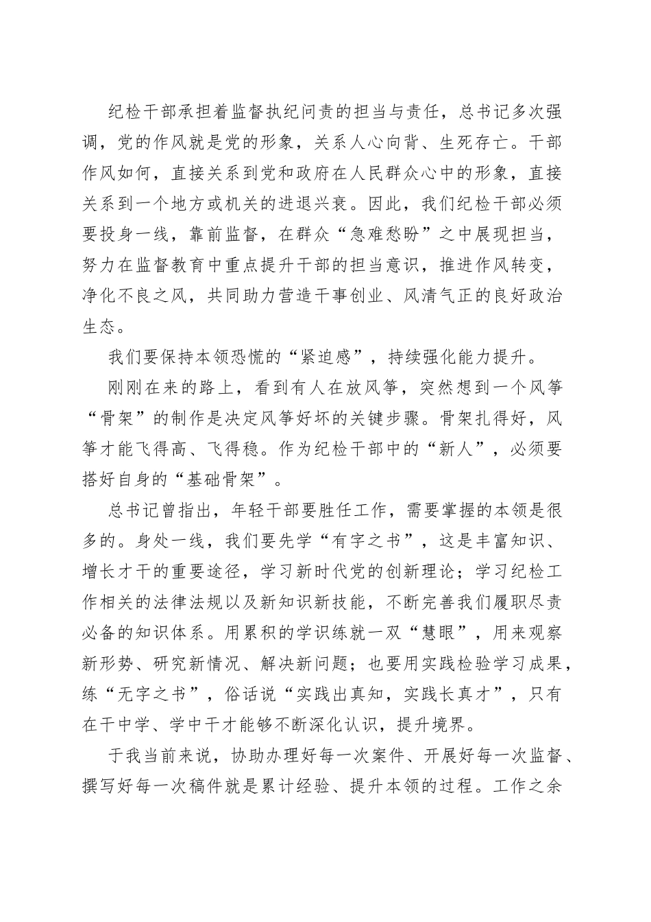 乡镇纪委干部演讲稿：强化作风提本领实干之处显担当_第2页