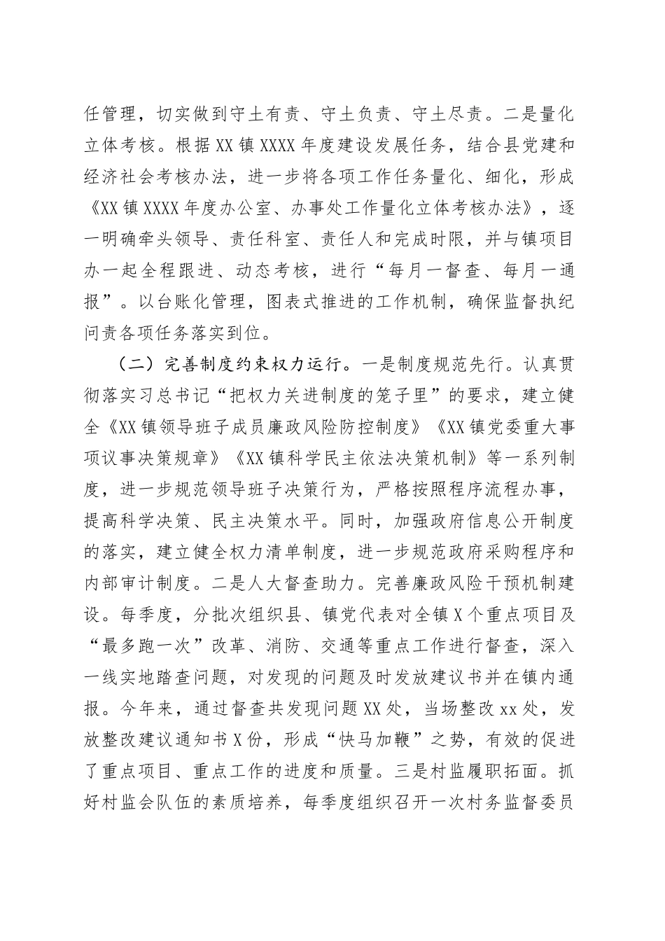 乡镇纪委清廉村居建设情况汇报_第2页