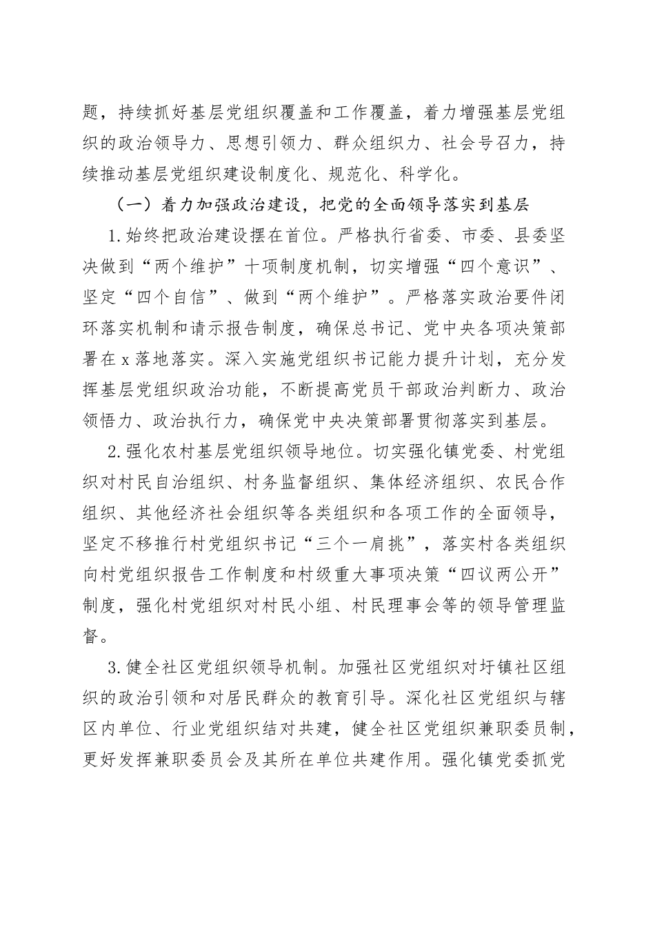 乡镇加强党的基层组织建设三年行动计划工作方案_第2页