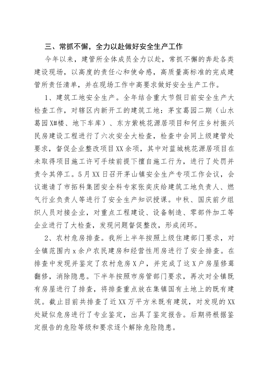 乡镇建管所年度工作总结及下步工作计划范文_第2页