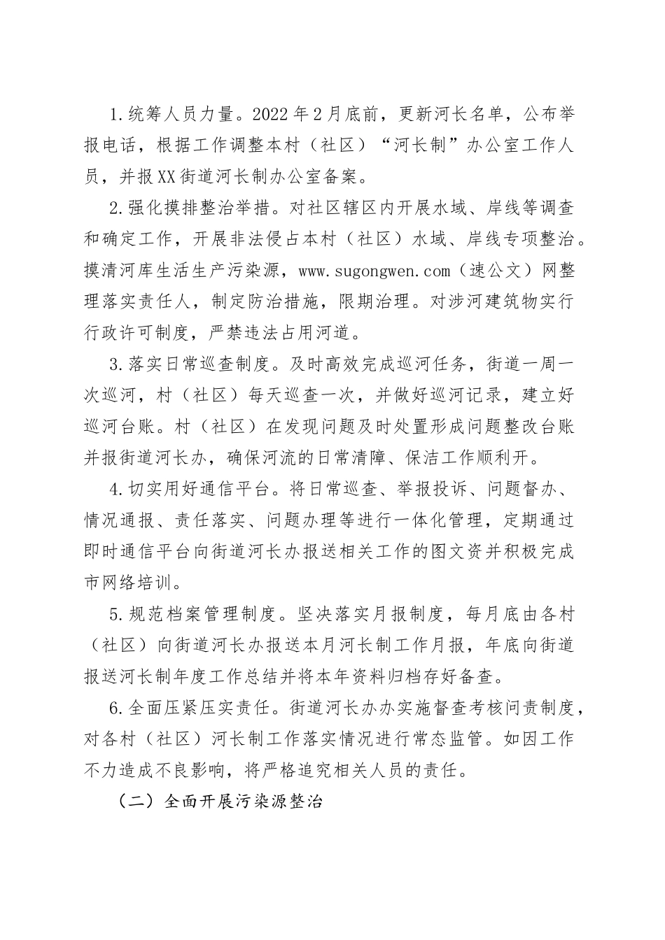 乡镇街道2022年河长制工作要点_第2页