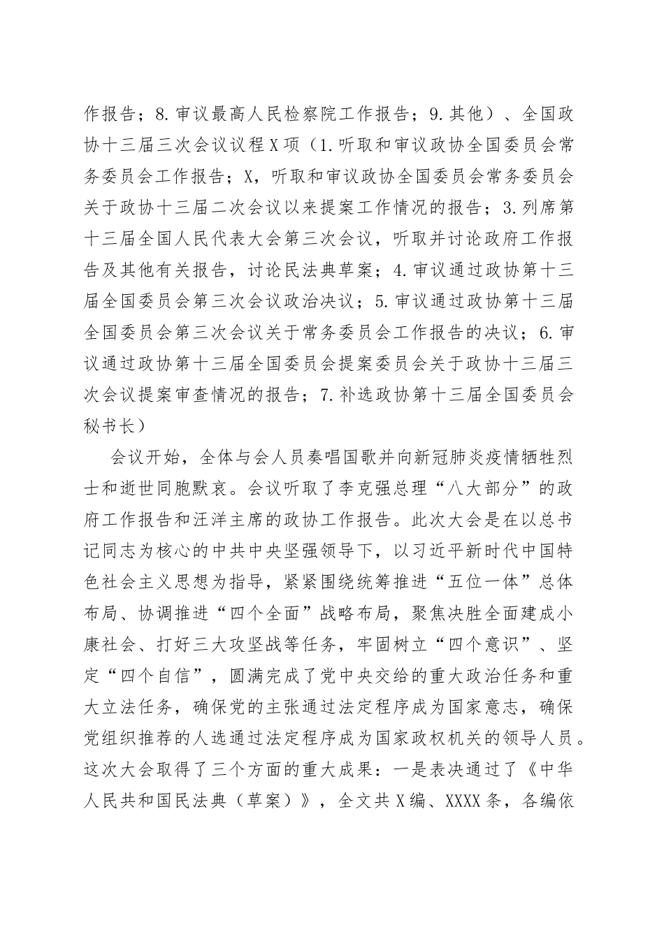 乡镇街道传达学习重要讲话精神和全国两会精神讲话稿_第2页