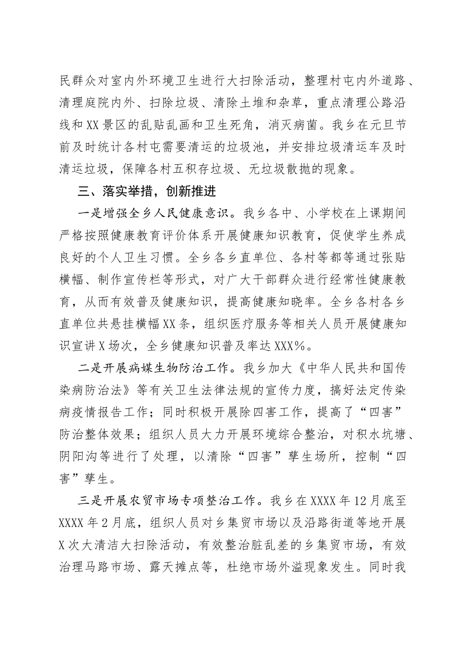 乡镇开展爱国卫生活动情况汇报_第2页