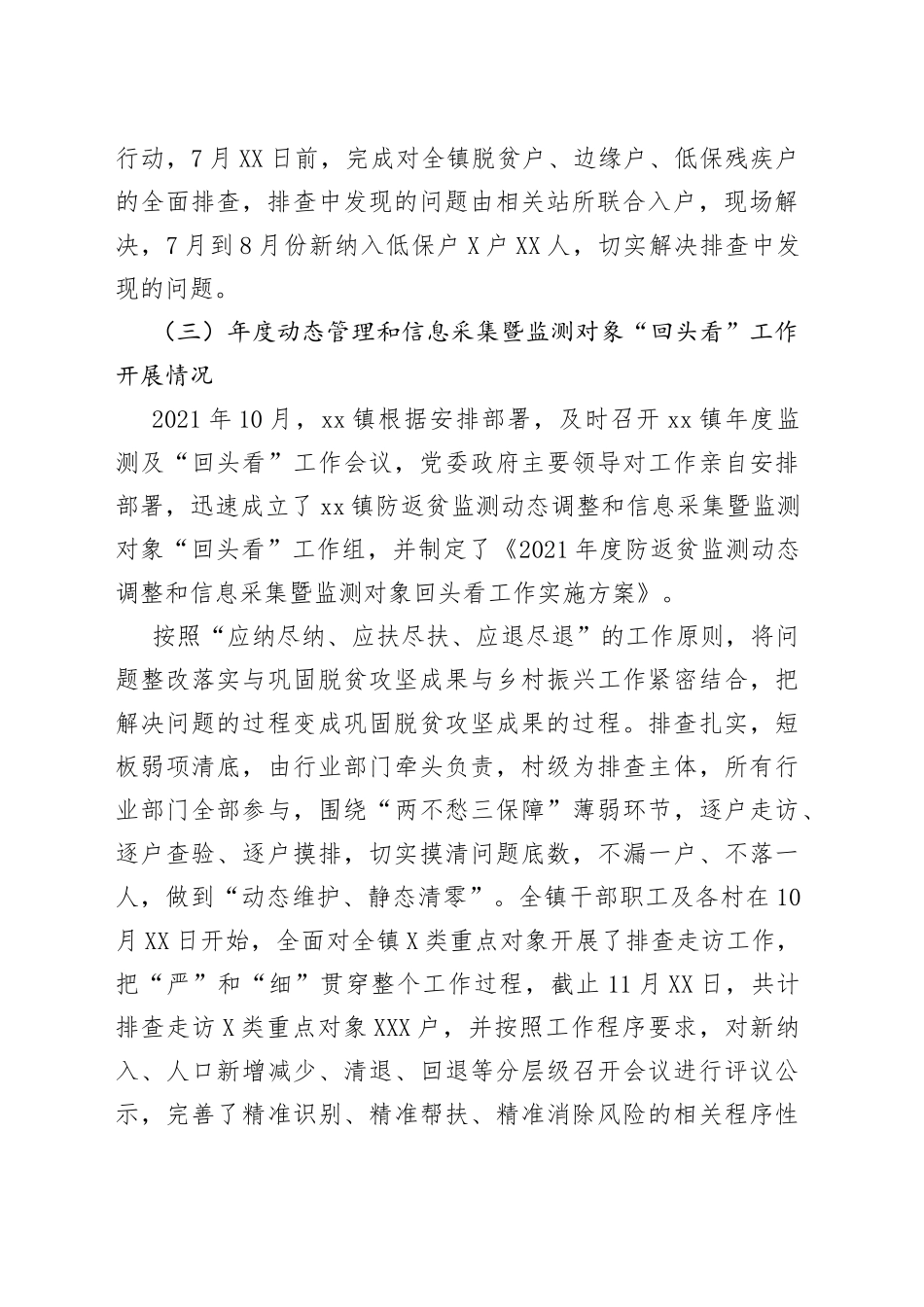 乡镇开展防返贫动态监测和帮扶工作总结_第2页