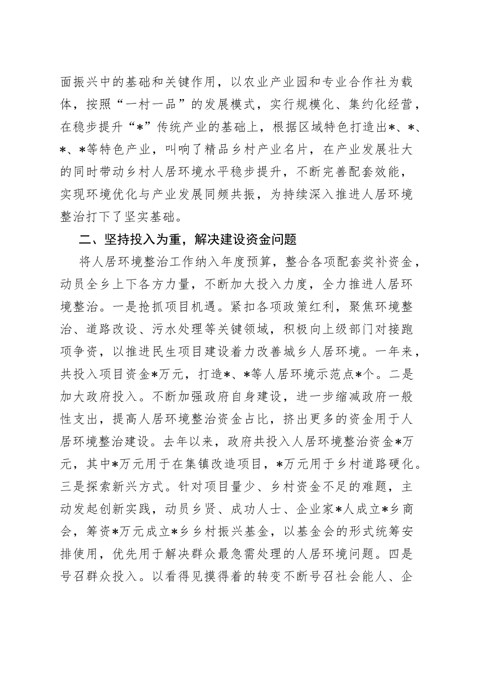 乡镇开展人居环境整治工作总结汇报_第2页