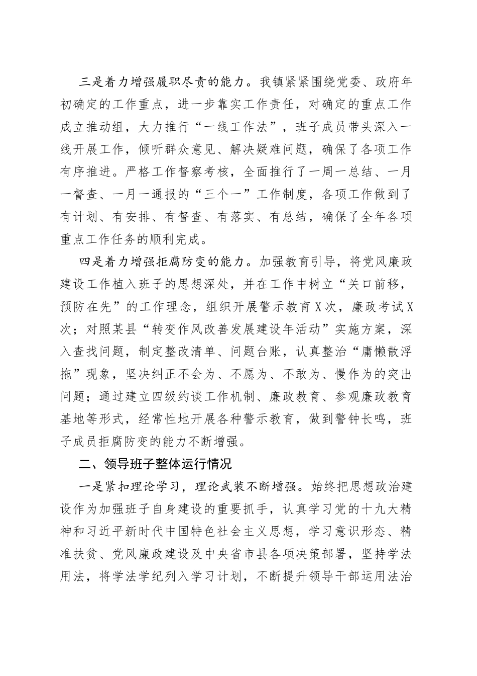 乡镇领导班子分析研判自查报告_第2页