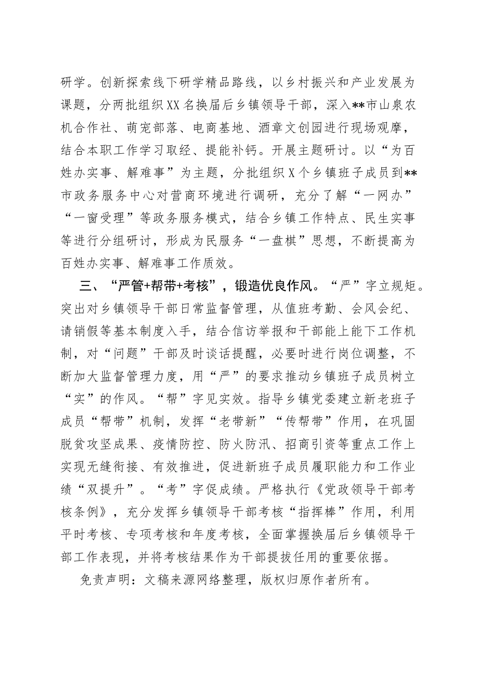 乡镇领导班子能力作风建设交流材料_第2页