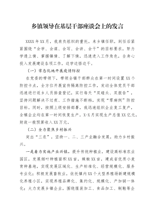 乡镇领导在基层干部座谈会上的发言