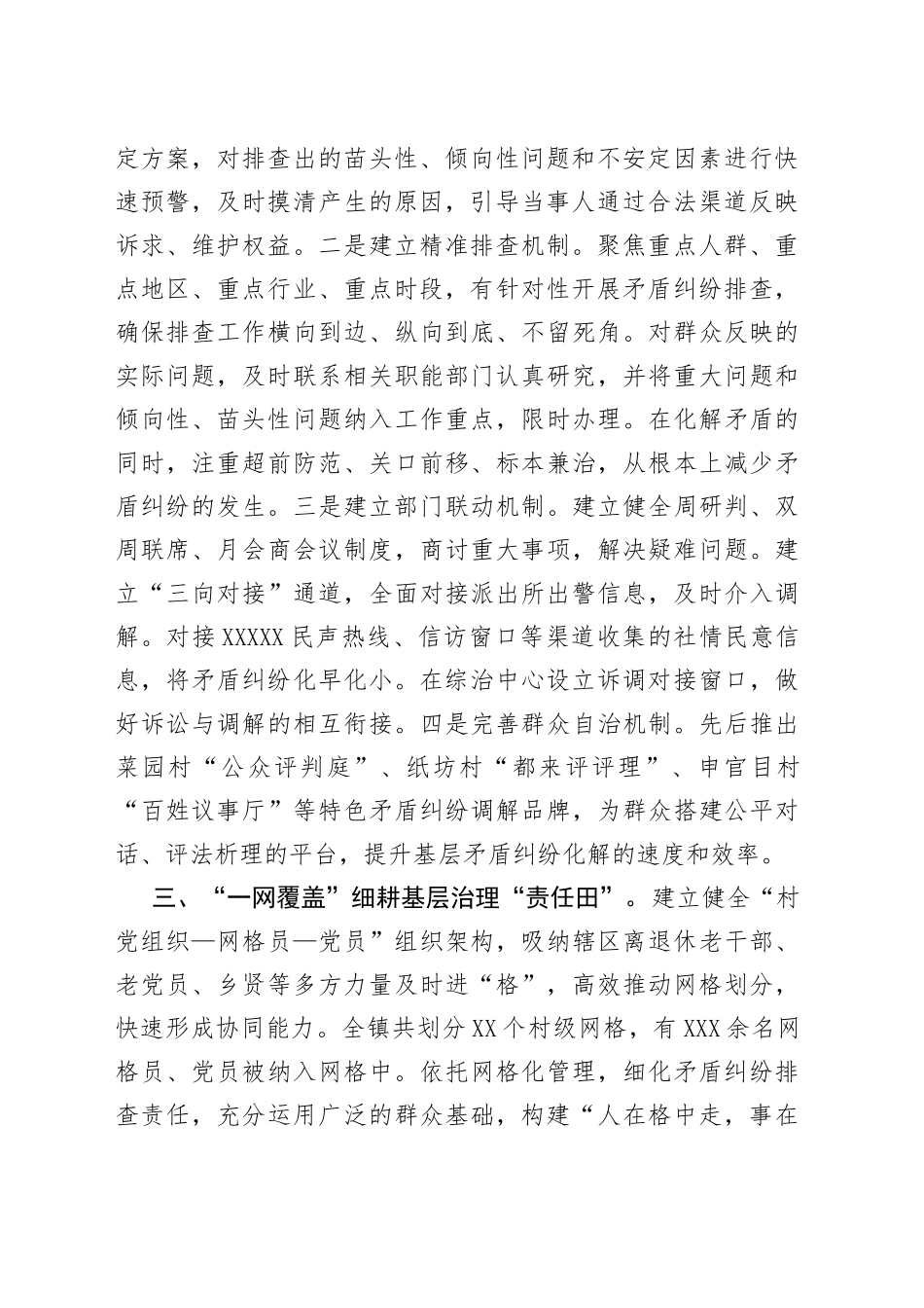 乡镇矛盾纠纷化解工作情况汇报_第2页