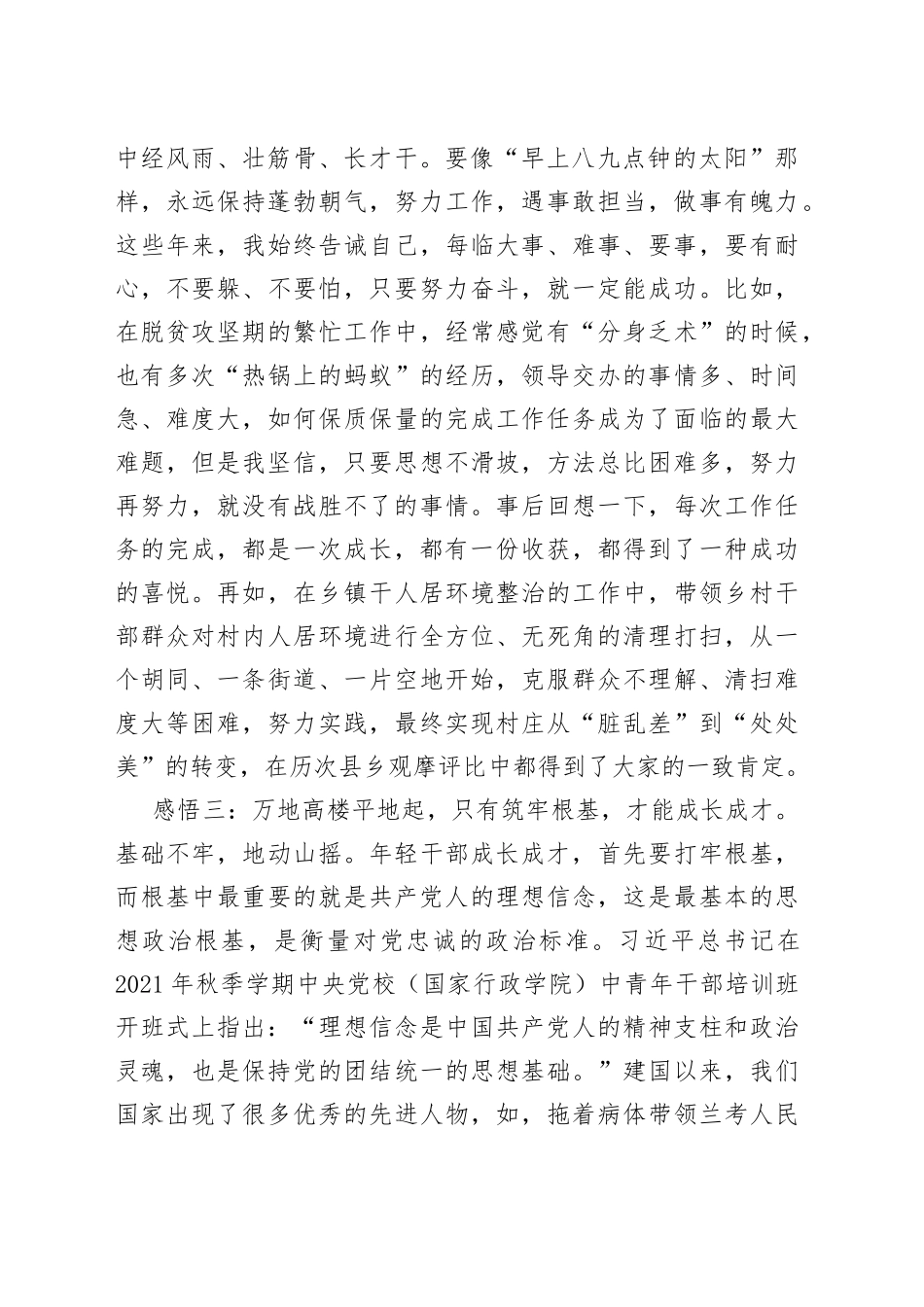 乡镇年轻干部个人工作体会_第2页