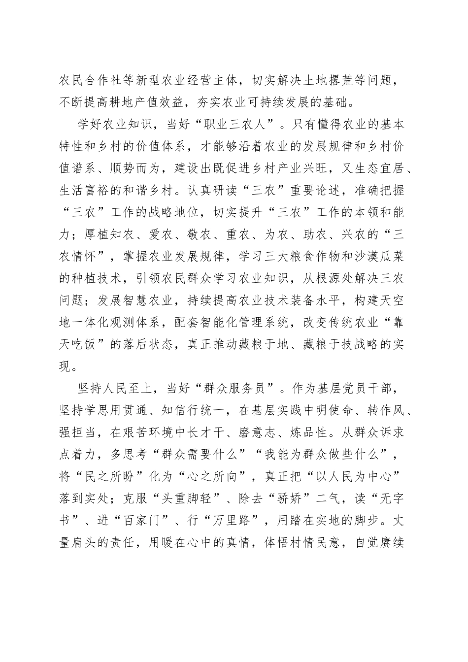 乡镇农业工作者交流发言_第2页