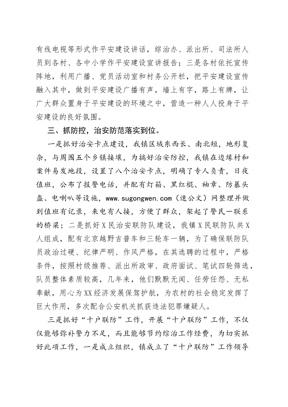 乡镇平安建设个人述职报告_第2页