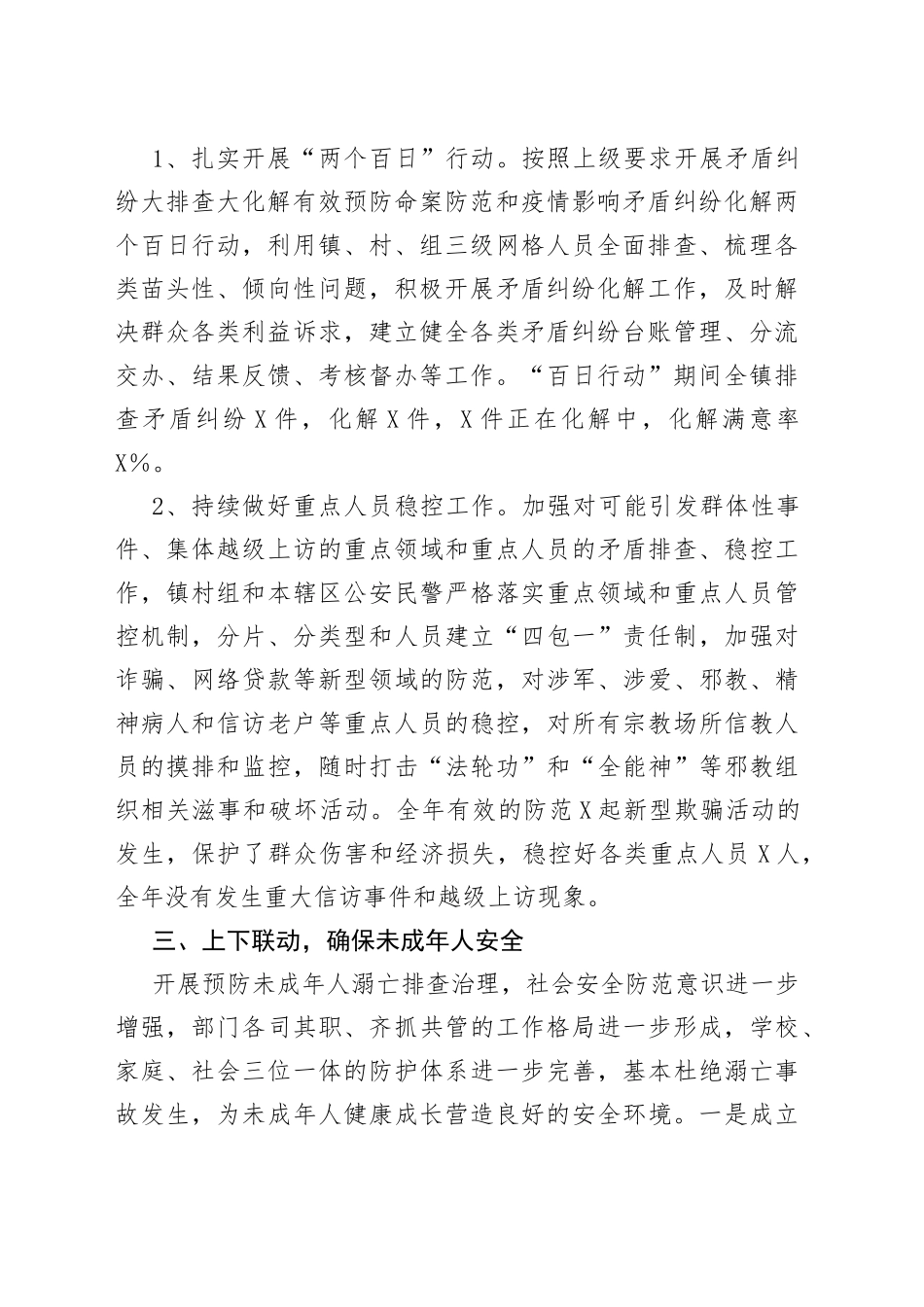 乡镇平安建设工作总结_第2页