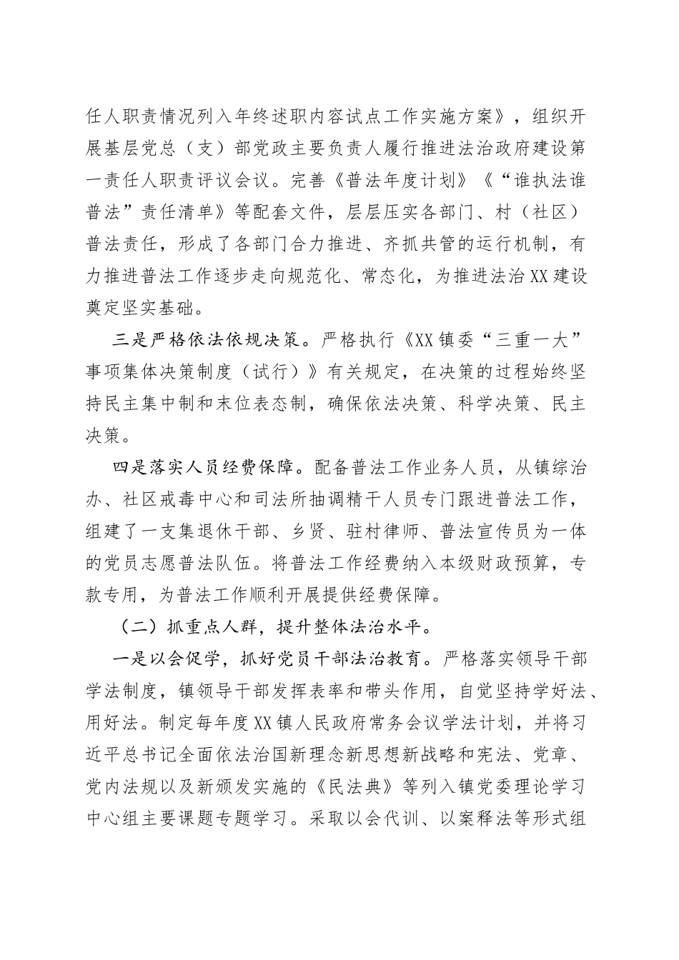 乡镇普法工作情况报告_第2页