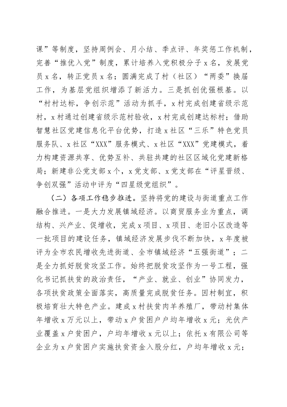 乡镇人大副主任近年来个人述职述责述廉报告_第2页