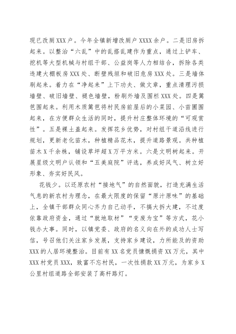 乡镇人居环境综合整治宣传讲解稿_第2页