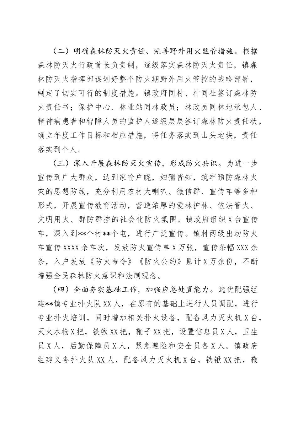 乡镇森林防灭火工作汇报_第2页