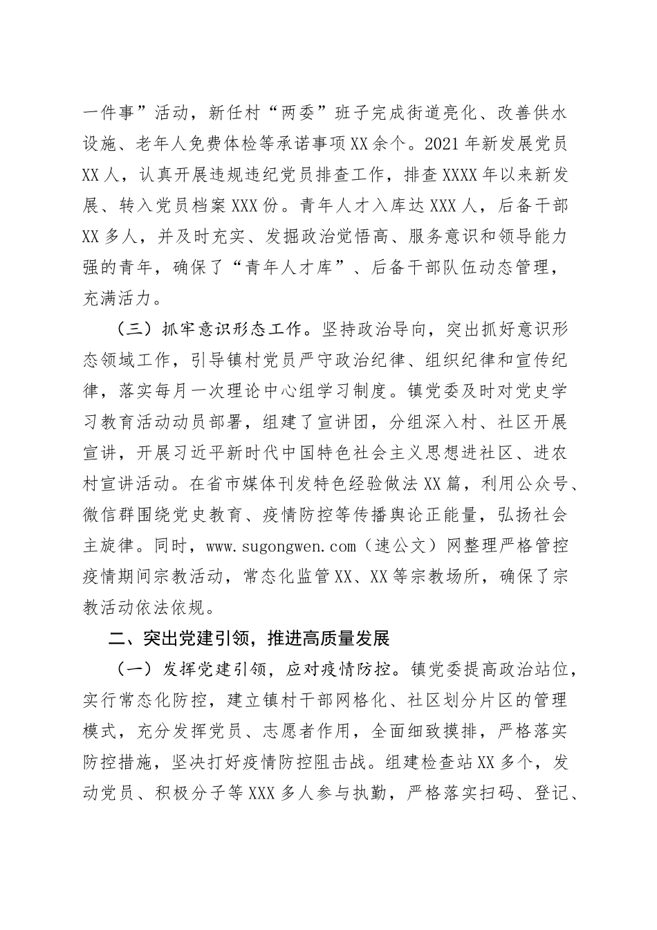 乡镇先进基层党组织事迹材料_第2页