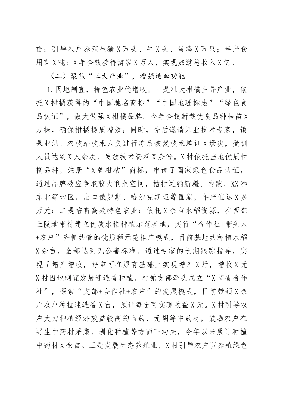 乡镇乡村产业振兴实施情况汇报材料_第2页