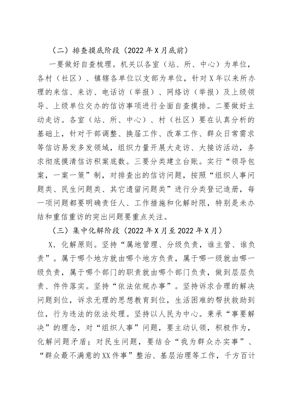 乡镇信访积案化解工作方案_第2页