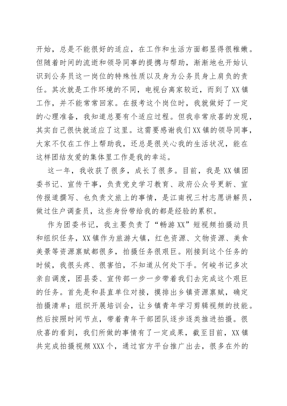 乡镇宣传干事在青年干部座谈会上的发言_第2页