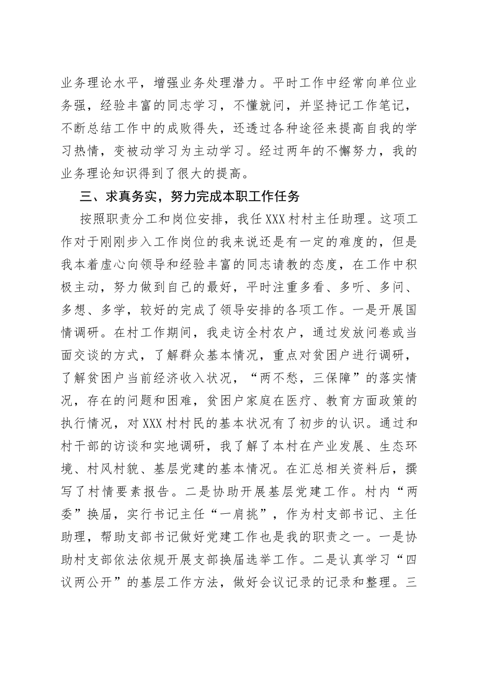 乡镇选调生近两年个人工作总结_第2页