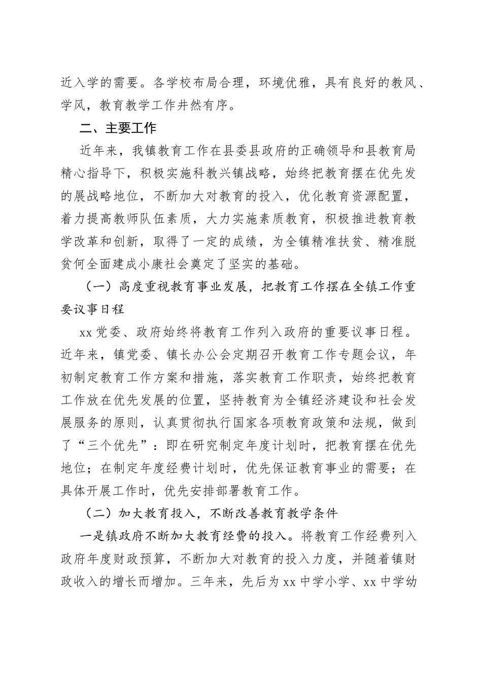 乡镇迎接省教育工作督导评估验收团时的汇报材料含问题打算工作汇报总结报告_第2页