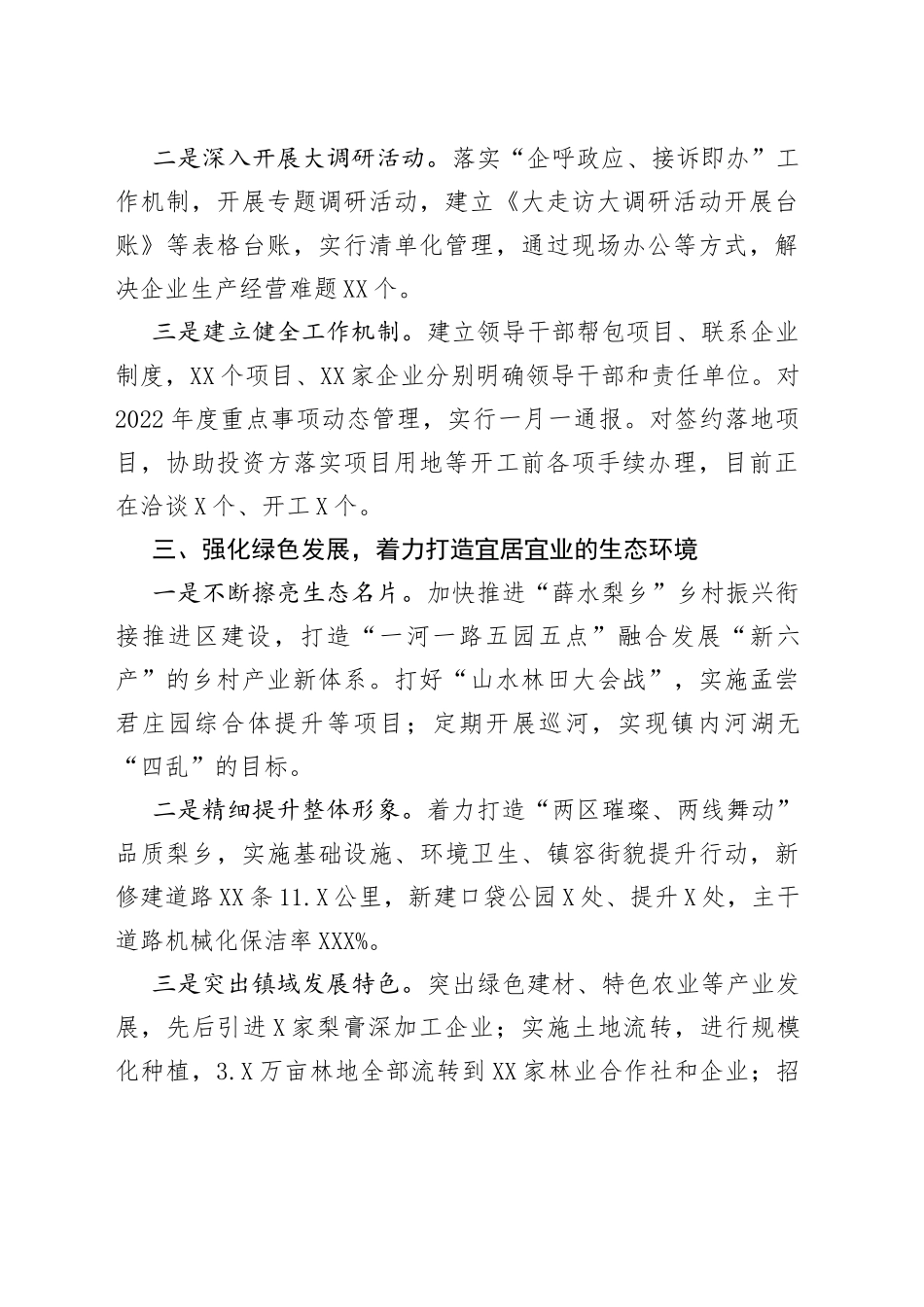 乡镇营商环境优化提升行动工作汇报_第2页