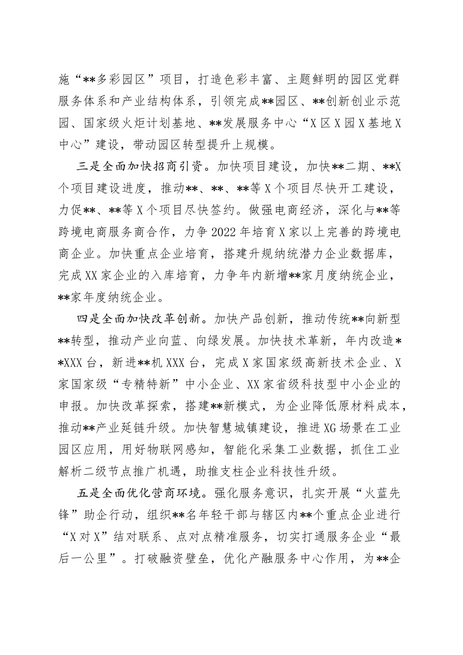 乡镇在全县高质量发展工作总结会议上的表态发言_第2页