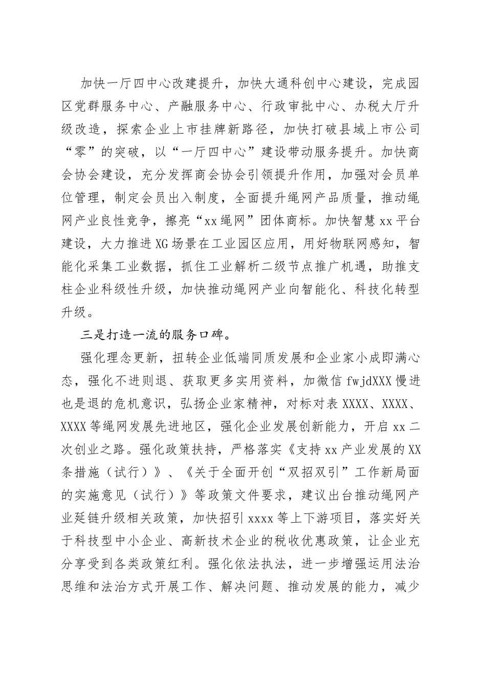 乡镇在全县优化营商环境建设富美城市工作推进会上的表态发言_第2页