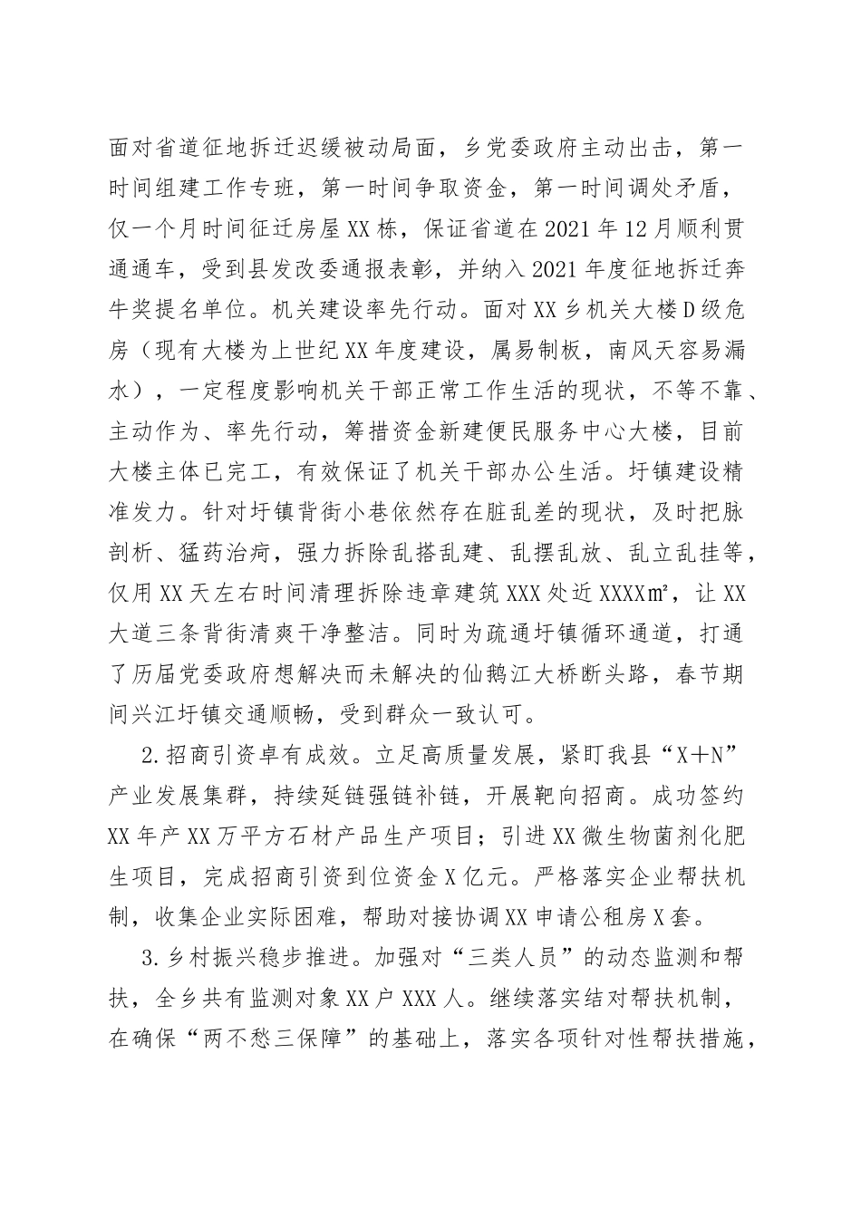 乡镇长述德述职述廉述学述法报告_第2页