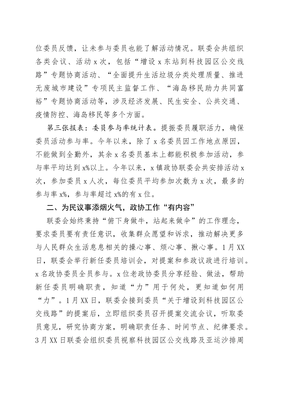 乡镇政协联委会2022年工作总结和2023年工作思路_第2页